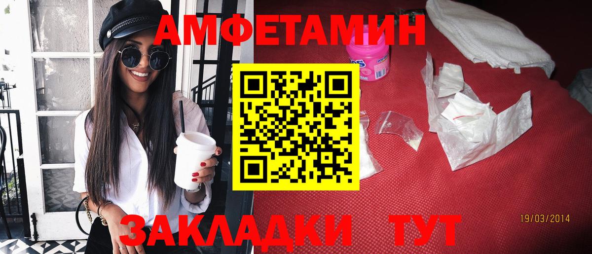 АМФ VHQ  Amphetamine  Ялуторовск  Вход с VPN 