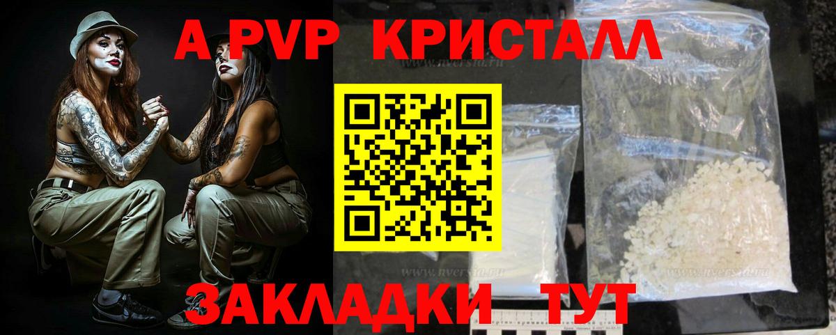 APVP крисы CK  Вход с VPN  Ялуторовск  А ПВП мука 