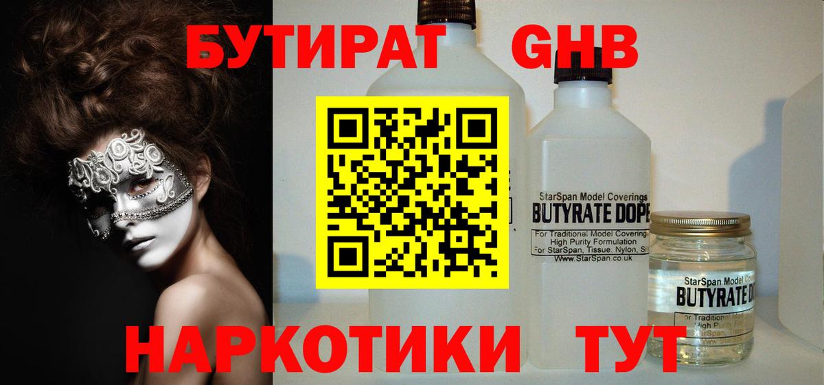 Ялуторовск  Бутират буратино  Бутират  Вход с VPN 