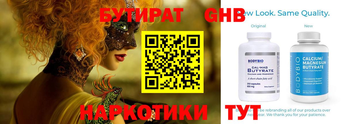 БУТИРАТ вода Ялуторовск