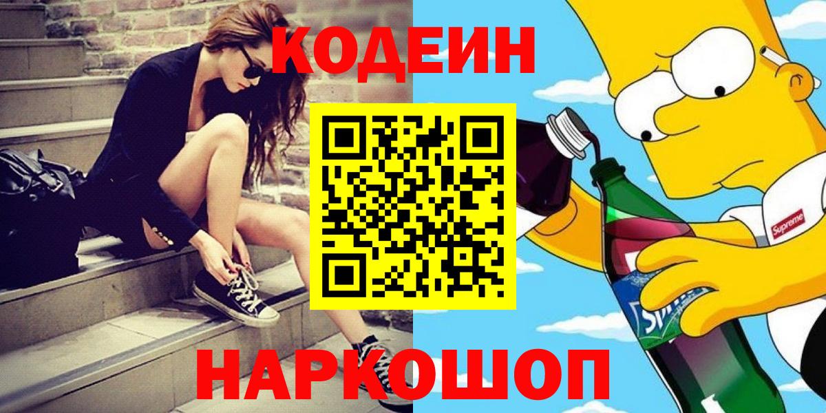 Codein Purple Drank  Вход с VPN  Codein Purple Drank  Ялуторовск 