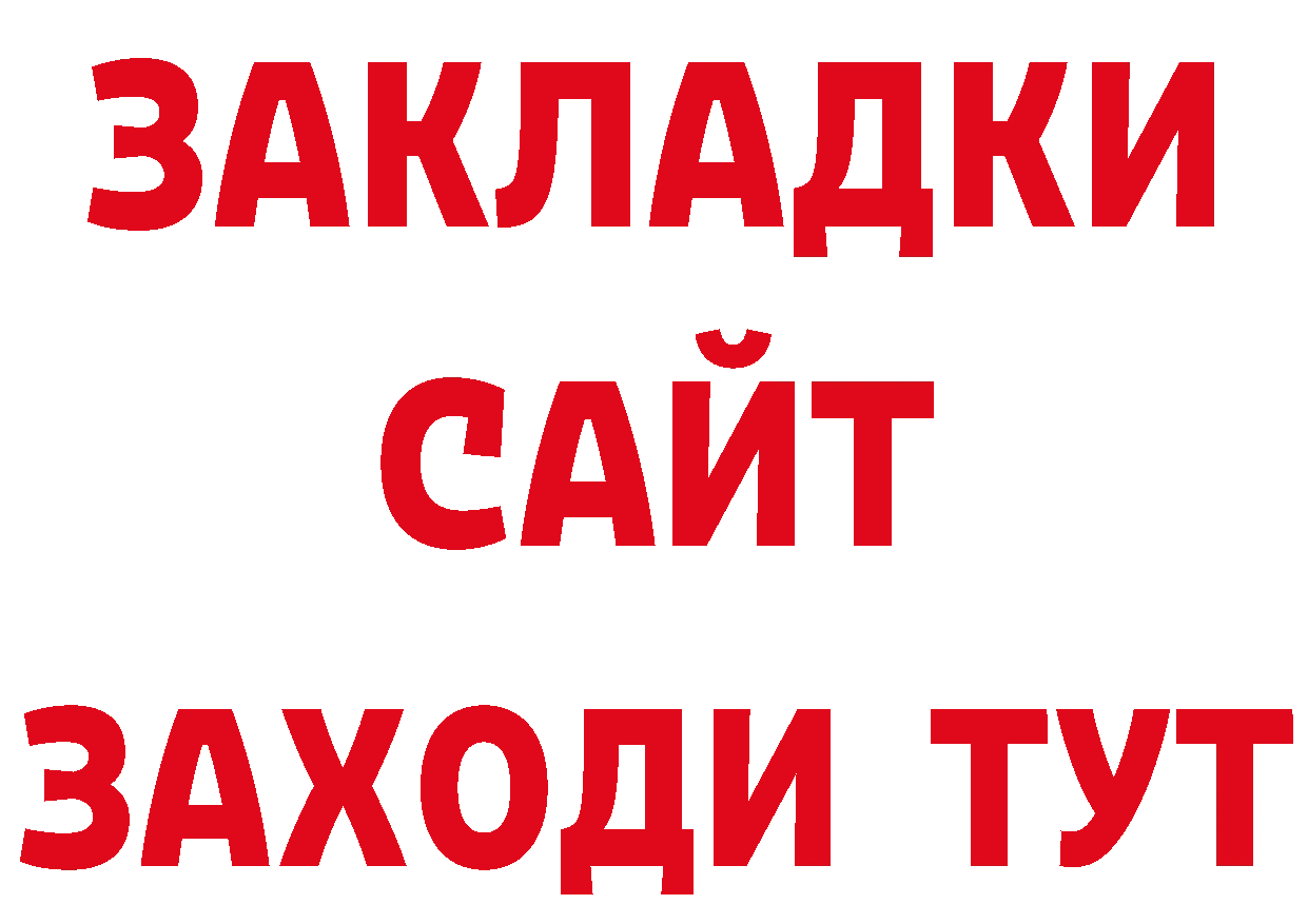 ГАШ 40% ТГК ссылки дарк нет ссылка на мегу Ялуторовск