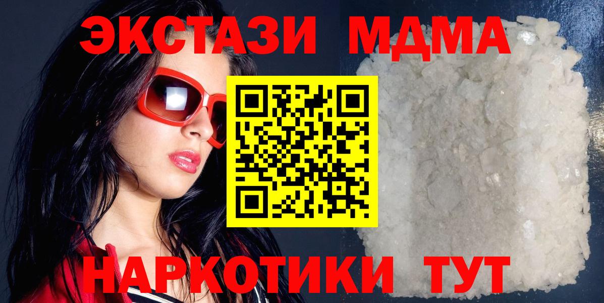 MDMA кристаллы  Вход с VPN  MDMA Molly  Ялуторовск 