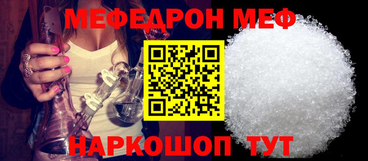 МЕФ мука  Вход с VPN  МЕФ VHQ  Ялуторовск 
