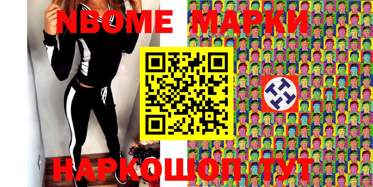 Марки NBOMe 1500мкг Ялуторовск