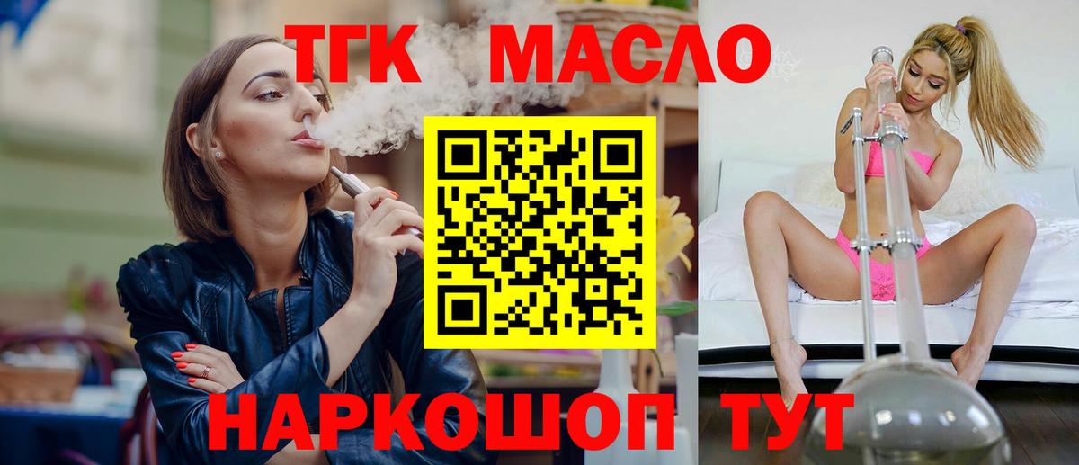 ТГК гашишное масло Ялуторовск